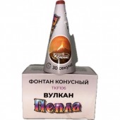 Конусный фонтан "Вулкан пепла" (серебрян. искры + золотой треск) - Купить наземные фонтаны в Красноярске